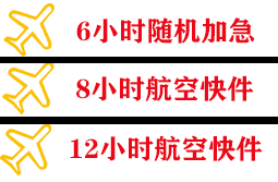 南阳姜营机场空运快递公司,专业空运当天件